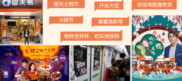 留夫鸭加盟